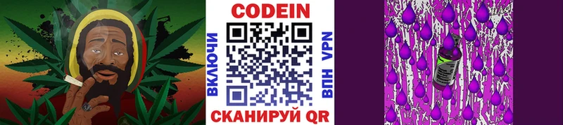 Кодеин Purple Drank  Купить  Почеп 